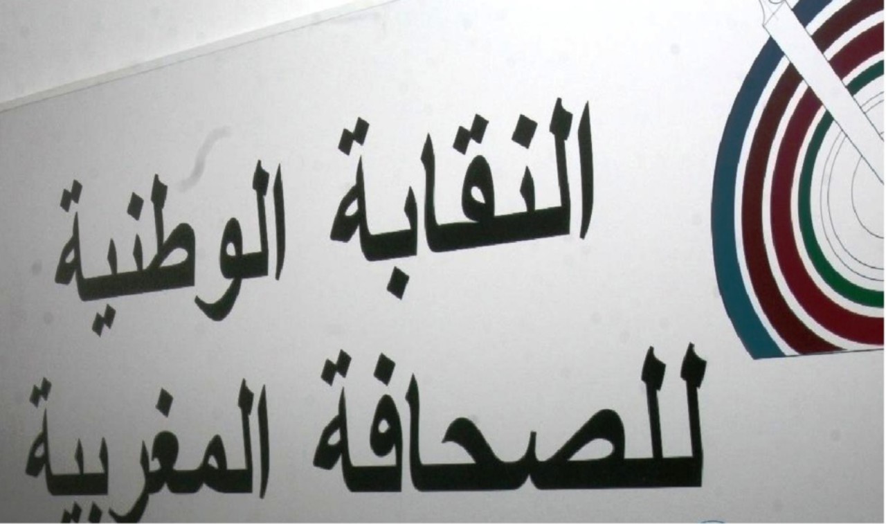البقالي يراسل الفردوس من أجل دعم الصحفيين الأحرار