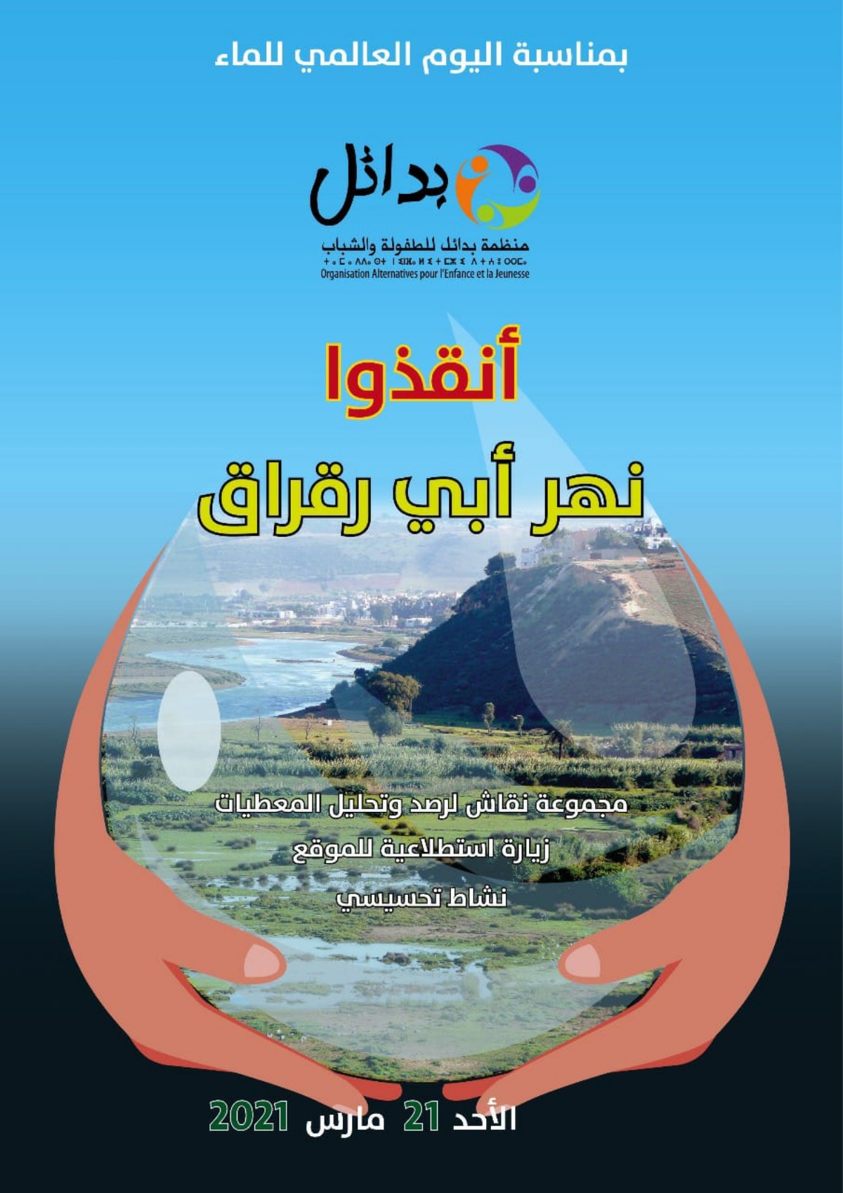 تلوث مياه نهر أبي رقراق يهدد صحة الساكنة المجاورة وصمت مريب للجهات المعنية تلوث مياه نهر أبي رقراق يهدد صحة الساكنة المجاورة وصمت مريب للجهات المعنية