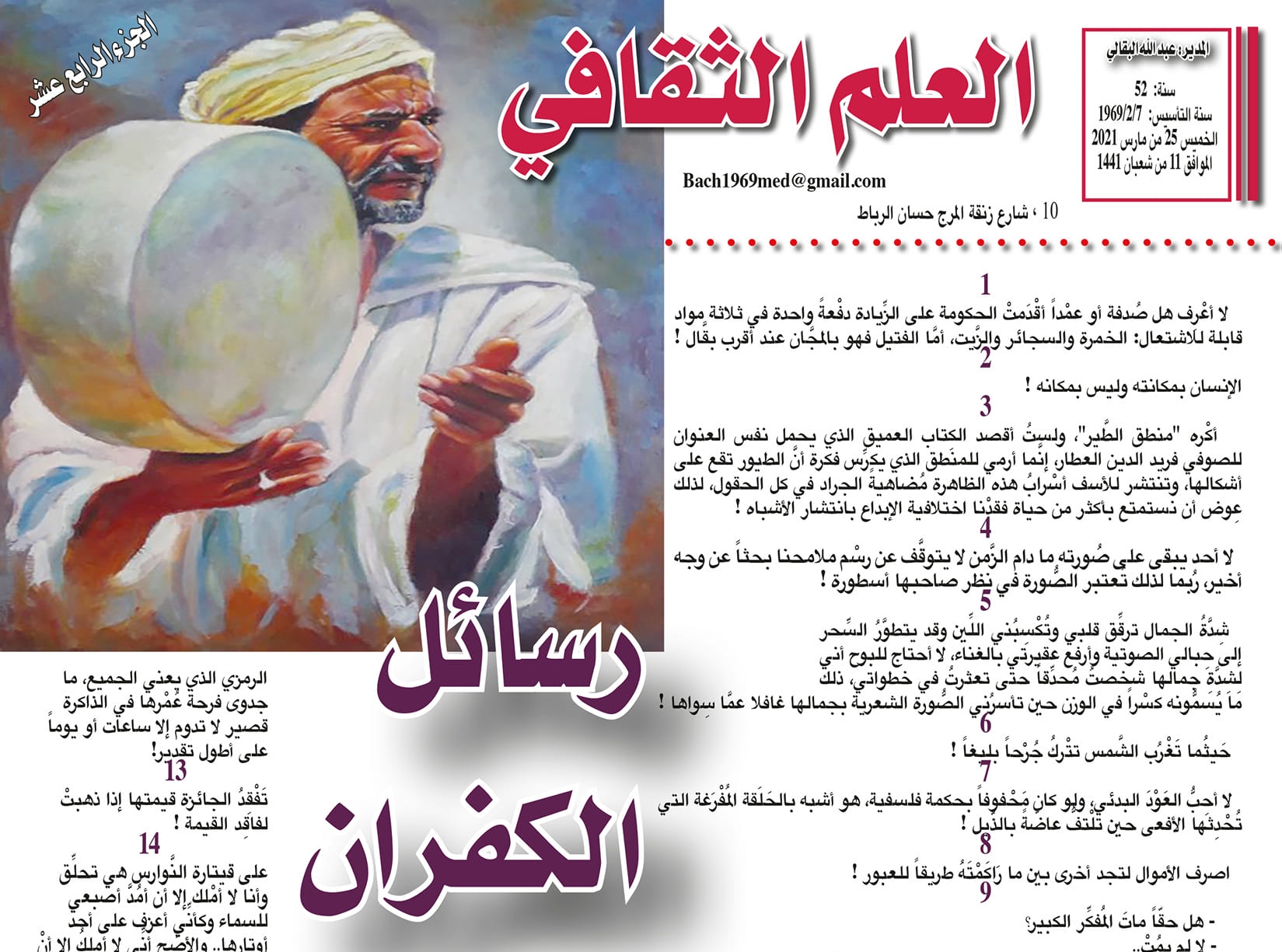 رسائل الكفران  (الجزء الرابع عشر)