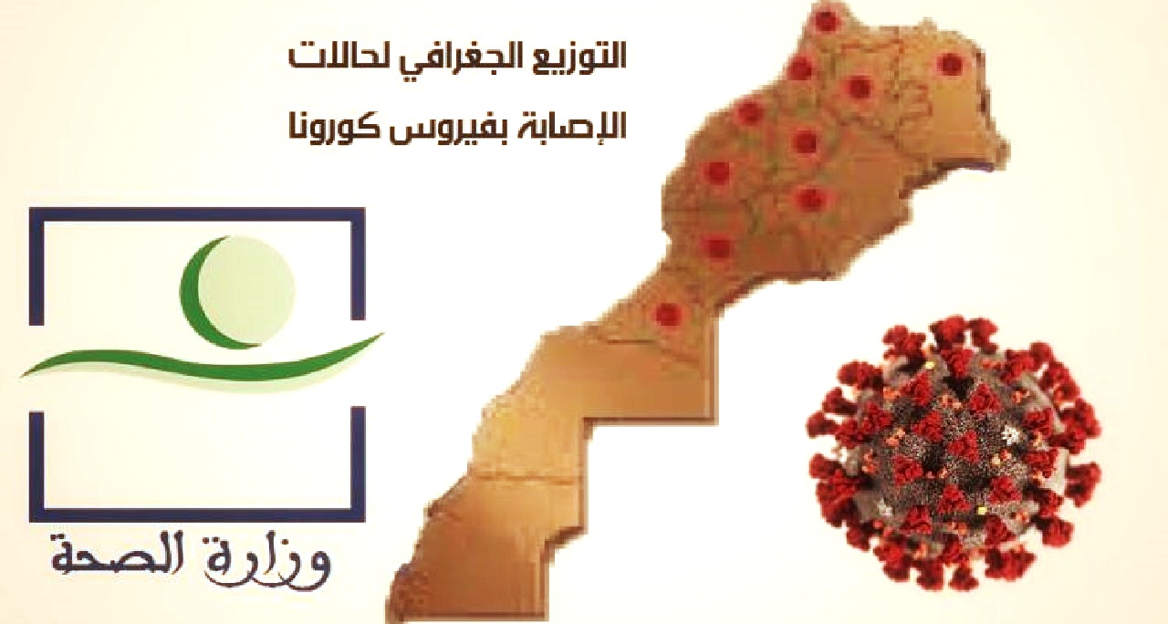 حصيلة فيروس كورونا بالمغرب ليوم السبت 27 مارس حصيلة فيروس كورونا بالمغرب ليوم السبت 27 مارس