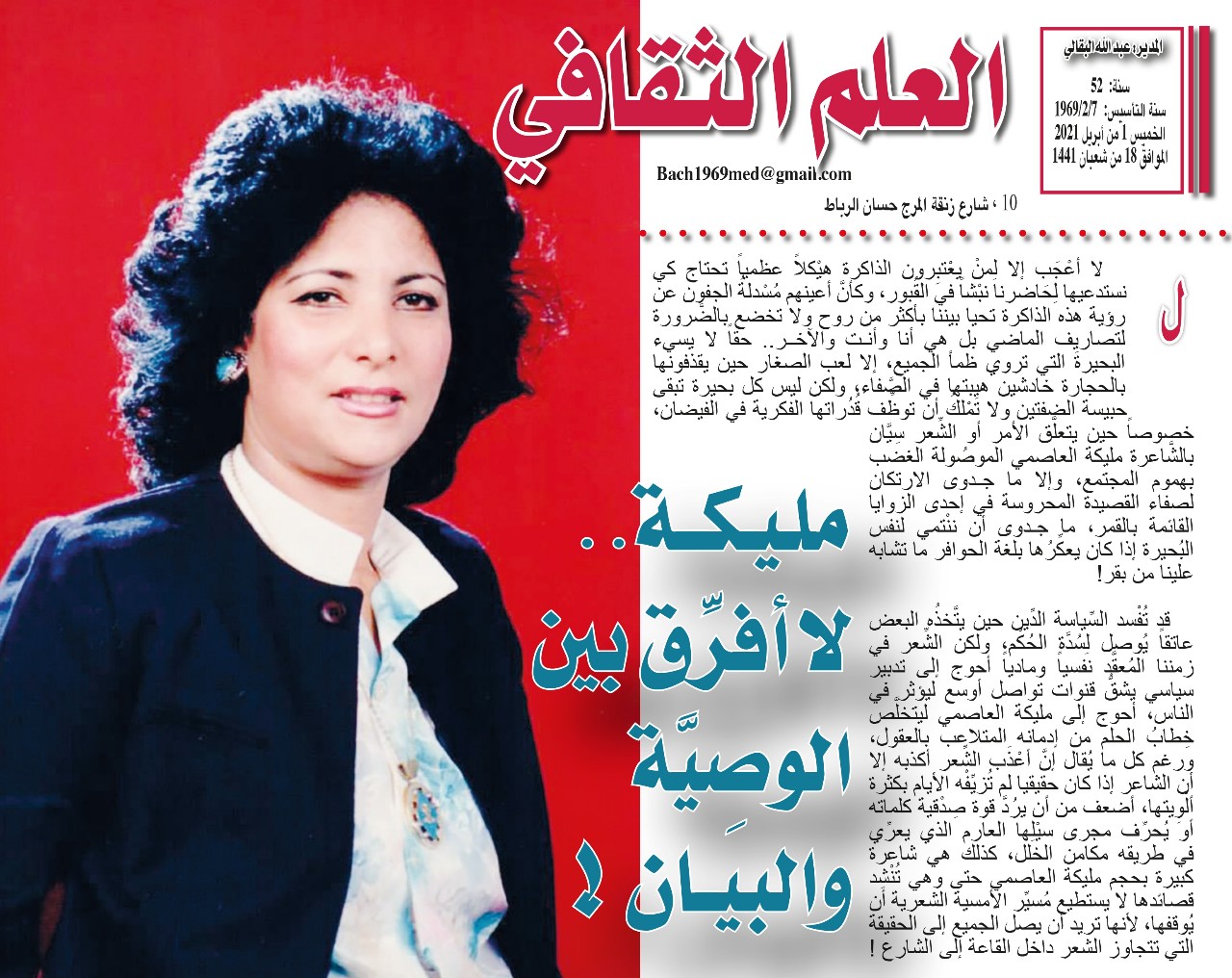 مليكة.. لا أفرِّق بين الوصِيَّة والبيان ! مليكة.. لا أفرِّق بين الوصِيَّة والبيان !