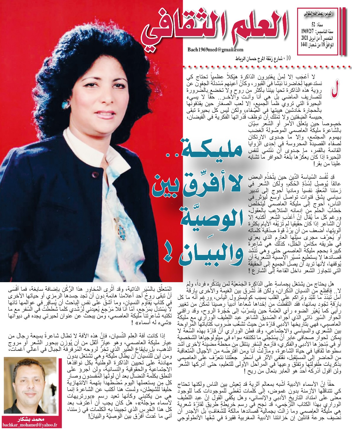 مليكة.. لا أفرِّق بين الوصِيَّة والبيان ! مليكة.. لا أفرِّق بين الوصِيَّة والبيان !