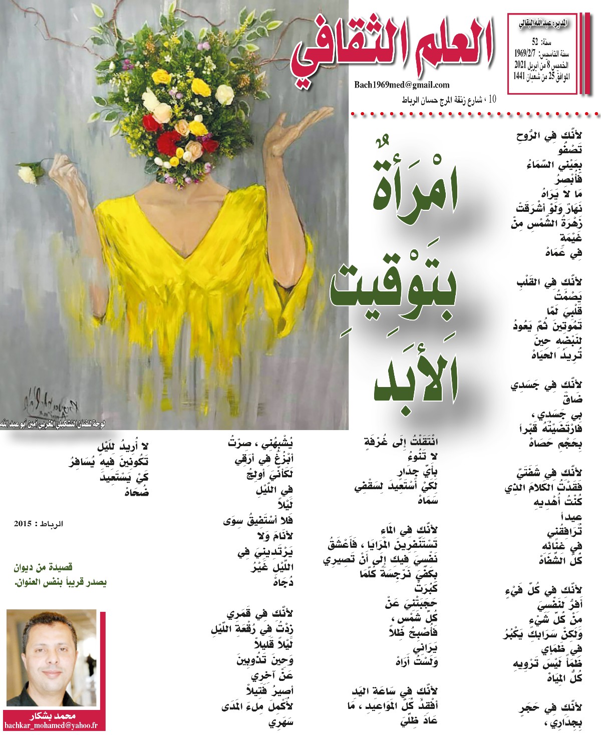 امْرَأةٌ بِتَوْقِيتِ الأبَد 