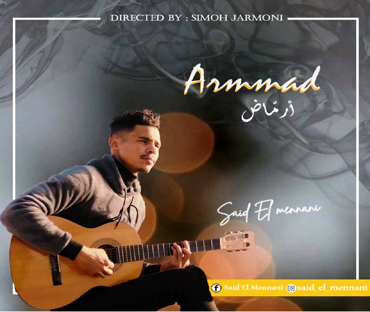 الشاب "المناني" يطلق أغنية "أرمّاض" للتنفيس عن معاناة الفراق