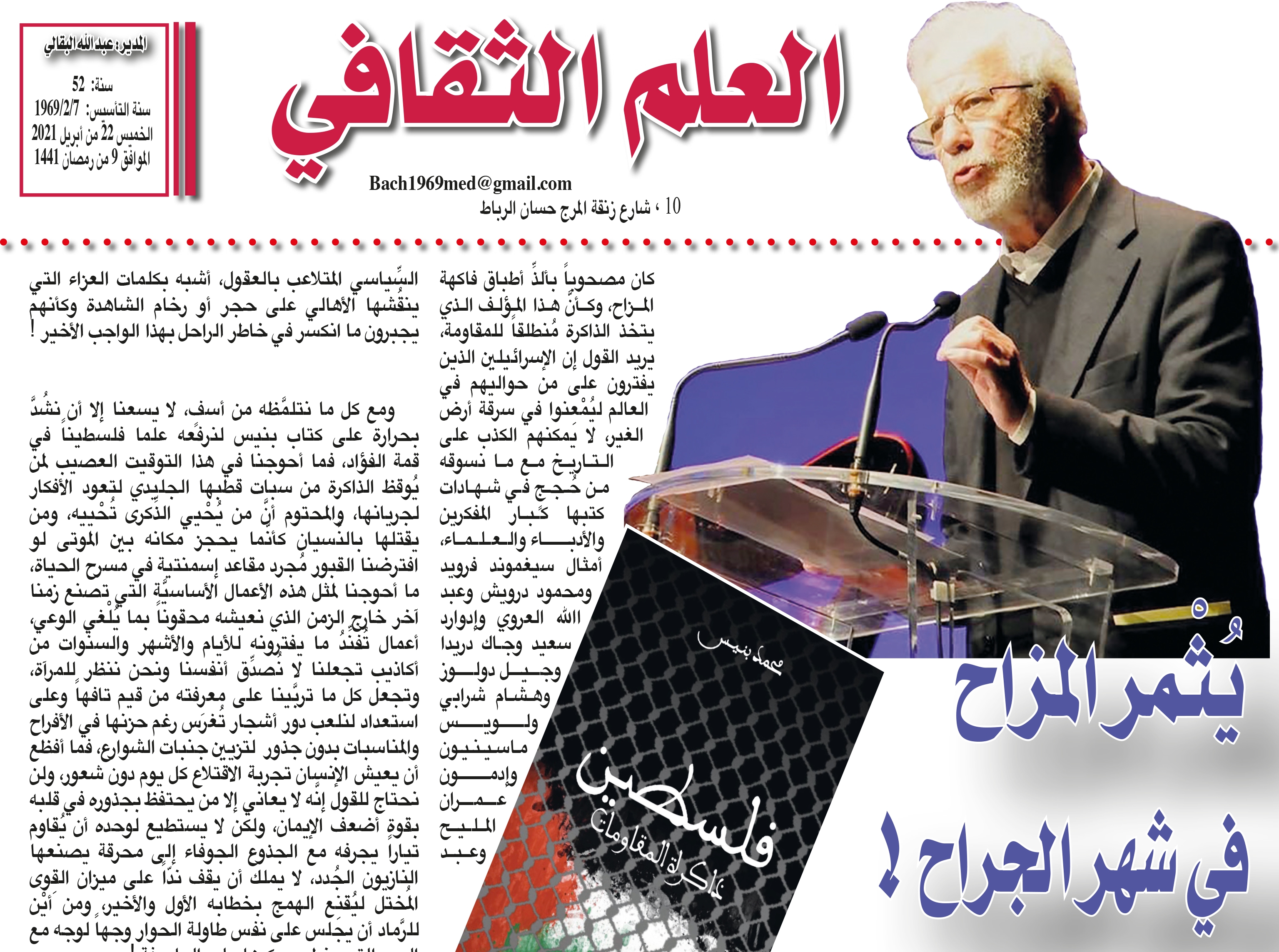 يُثْمر  المزاح في شهر الجراح !