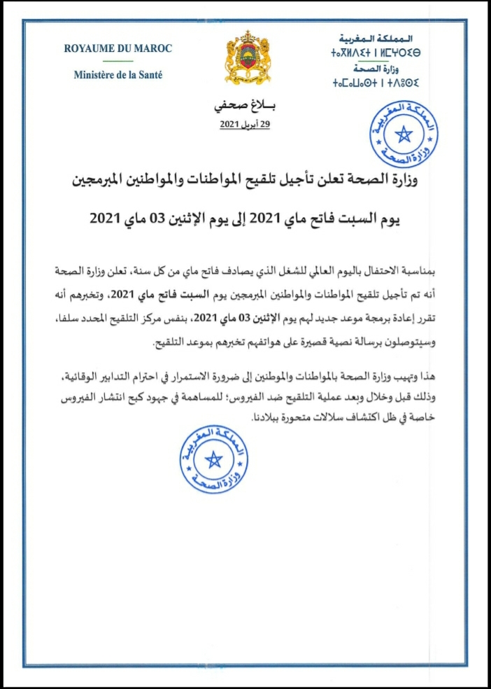 لهذا السبب أجلت وزارة الصحة عملية التلقيح المبرمجة يوم السبت لهذا السبب أجلت وزارة الصحة عملية التلقيح المبرمجة يوم السبت