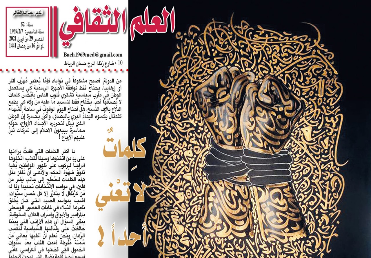 كلِماتٌ لا تعْني أحداً!