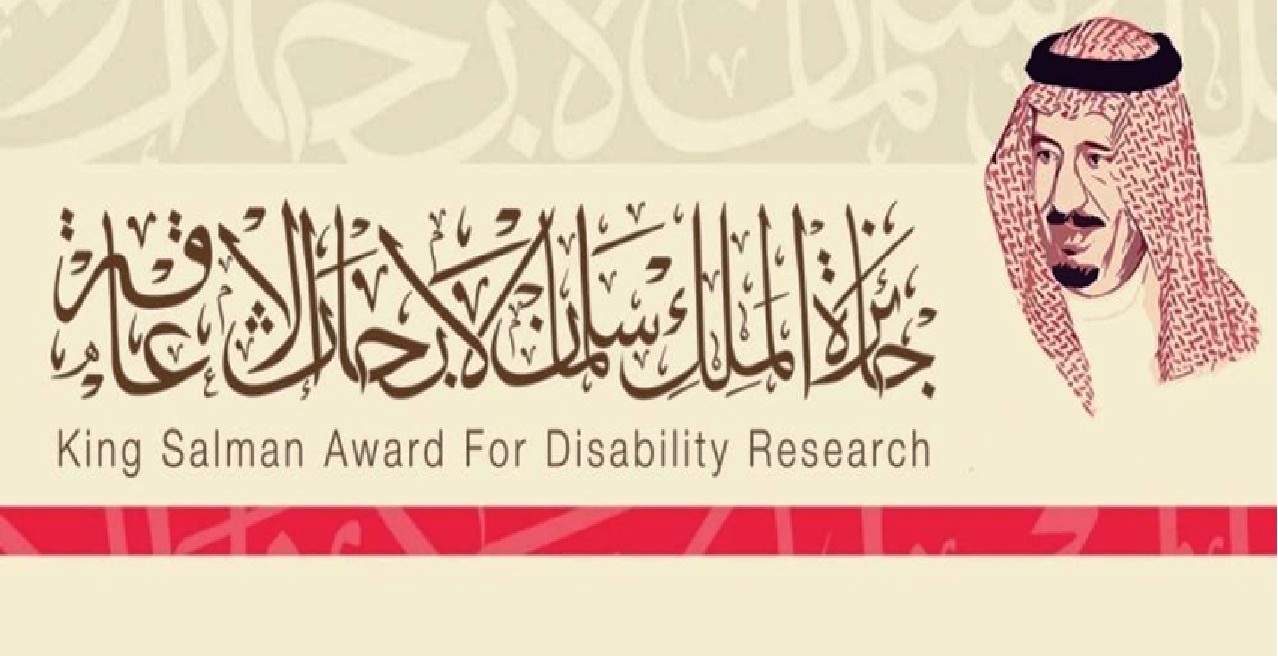 فتح باب المشاركة في جائزة الملك سلمان العالمية لأبحاث الإعاقة (الدورة الثالثة)