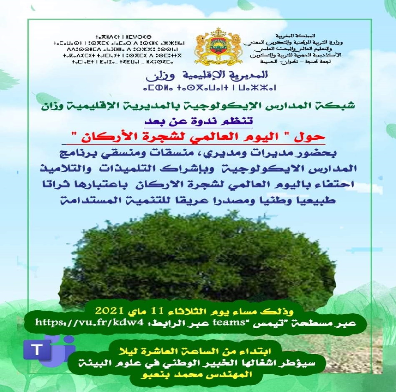 المدارس الإيكولوجية بإقليم وزان تحتفي باليوم العالمي لشجرة الأركان