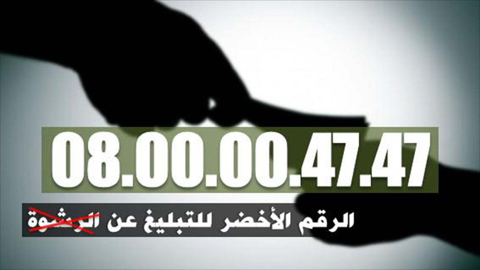 الرقم الأخضر يطيح بعوني سلطة قبلهما خليفة قائد بمراكش الرقم الأخضر يطيح بعوني سلطة قبلهما خليفة قائد بمراكش
