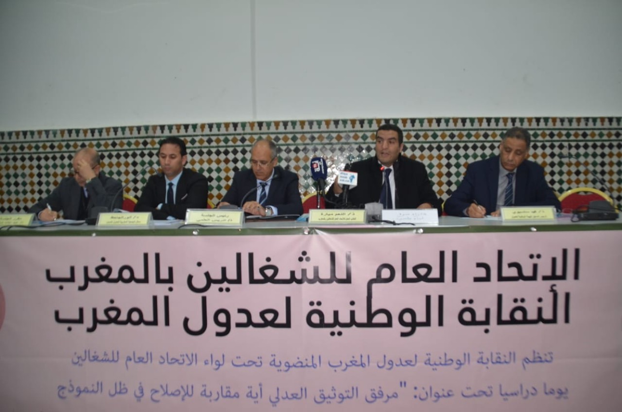 تحت شعار: "التوثيق بين الدستور والاكراهات"