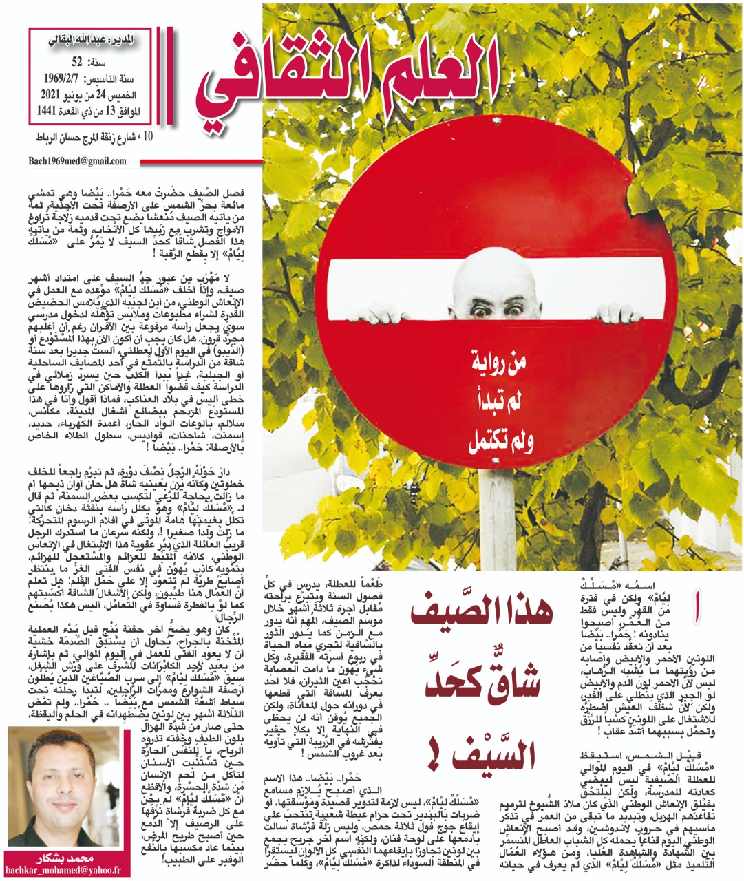 هذا الصَّيف شاقٌّ كحَدِّ السَّيْف ! (من رواية لم تبدأ ولم تكتمل) هذا الصَّيف شاقٌّ كحَدِّ السَّيْف ! (من رواية لم تبدأ ولم تكتمل)