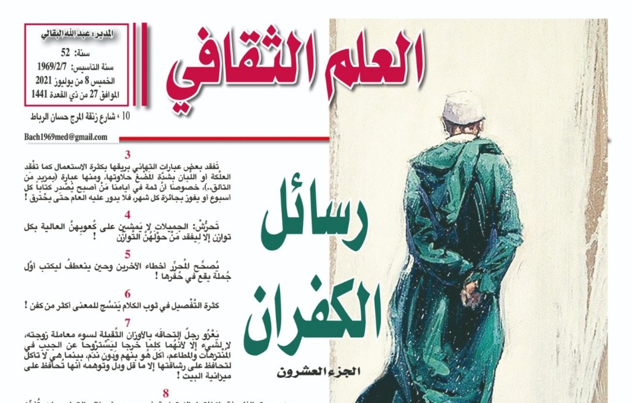 رسائل الكفران  (الجزء العشرون)