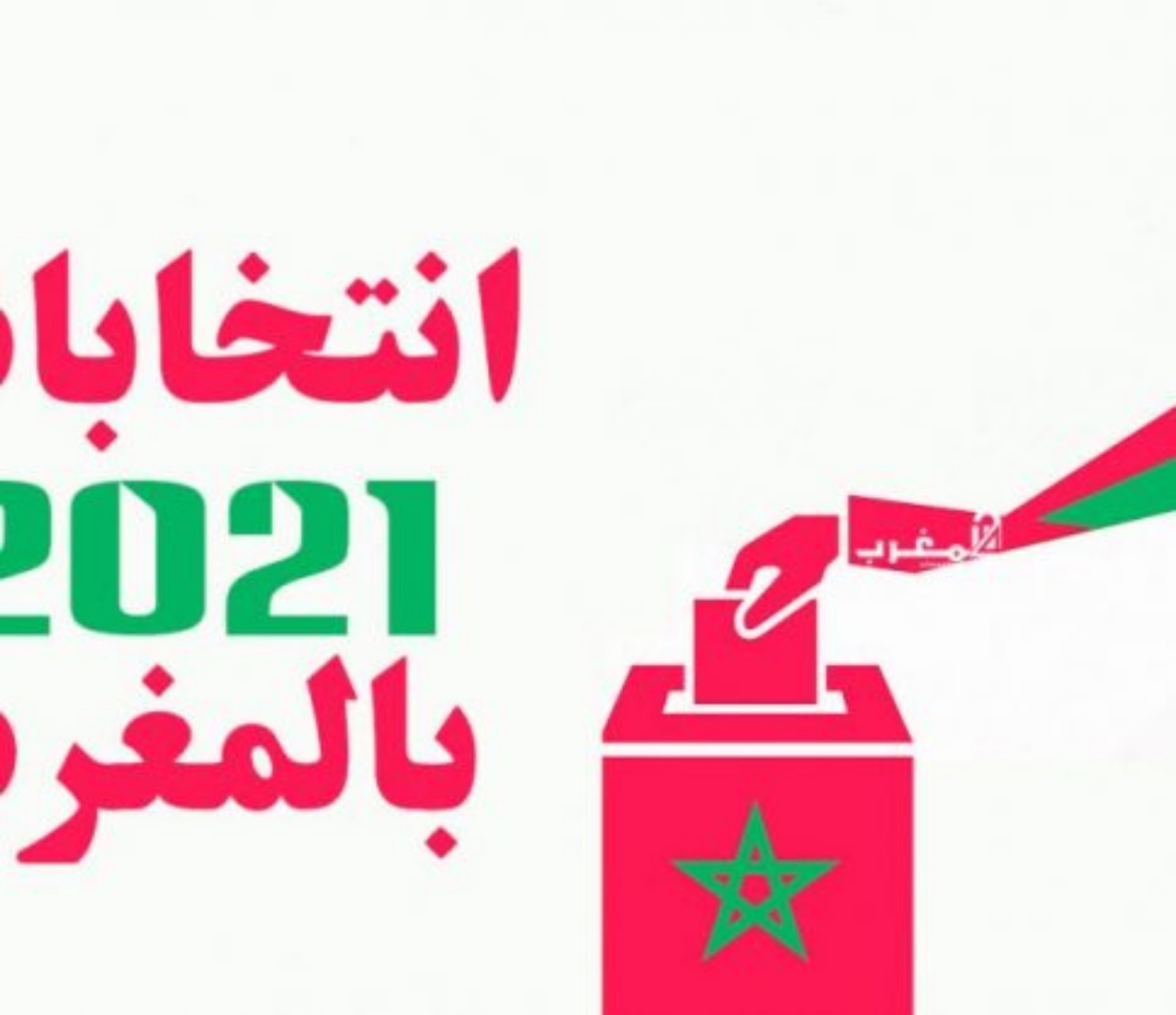 اقتراع ثامن شتنبر .. انطلاق الحملة الانتخابية