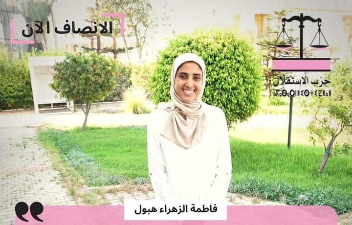 فاطمة الزهراء هبول.. صوت المرأة والشباب والأمل بإقليم العرائش 
