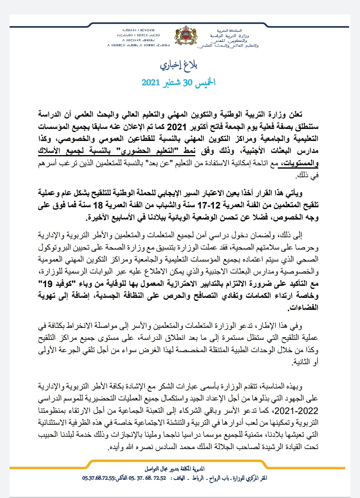 وزارة التربية الوطنية تؤكد موعد انطلاق الدراسة الفعلي بهذا التاريخ