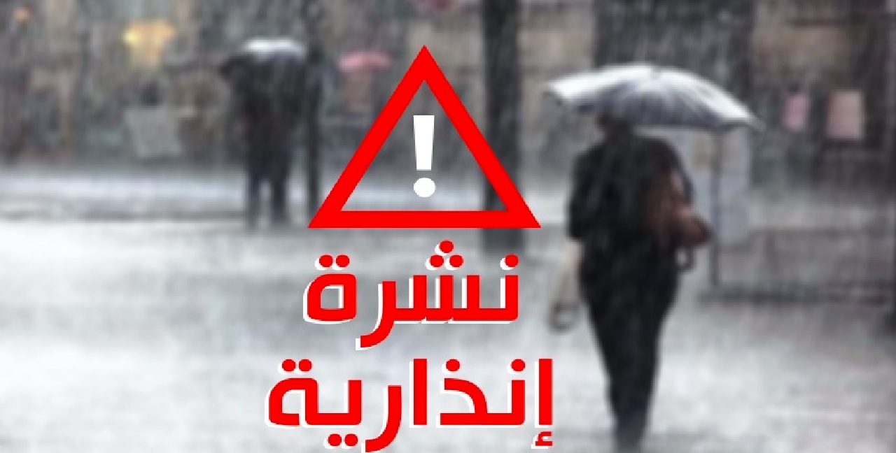 نشرة إنذارية.. زخات مطرية قوية وتساقطات ثلجية بعدد من أقاليم المملكة نشرة إنذارية.. زخات مطرية قوية وتساقطات ثلجية بعدد من أقاليم المملكة