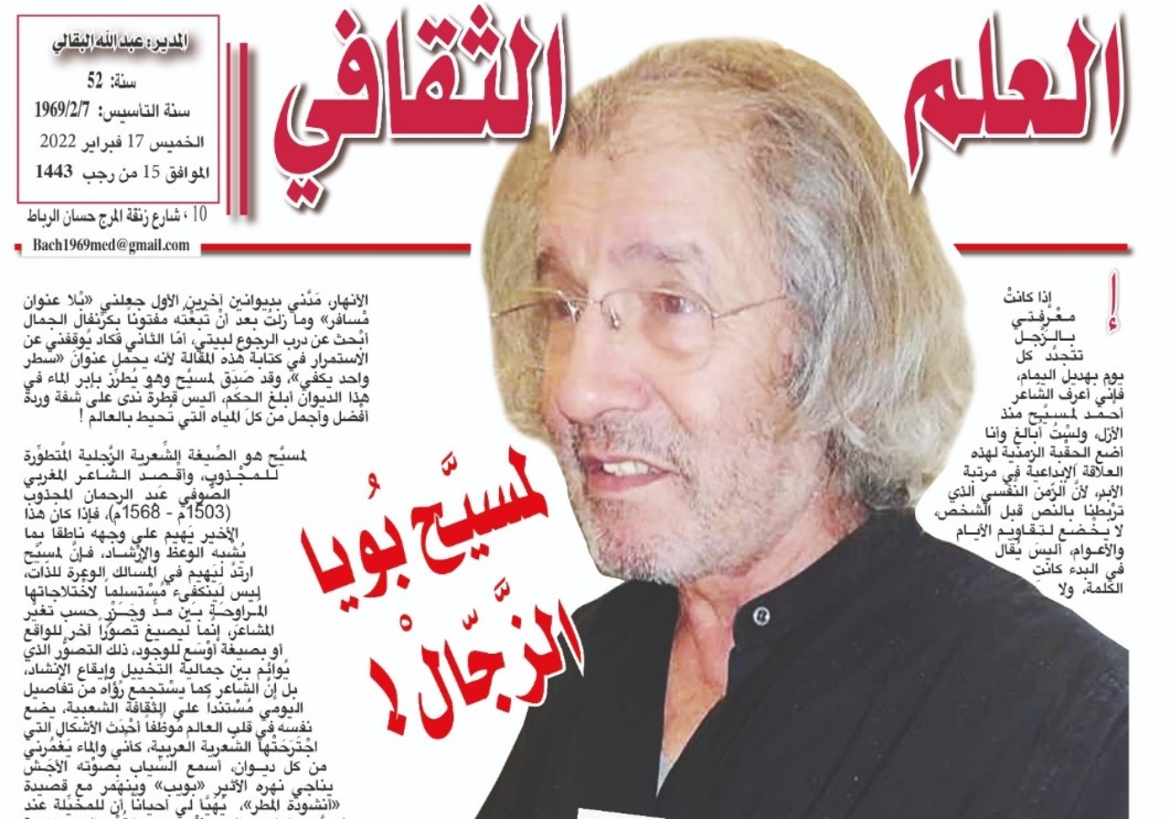 لمسيَّح بُويا الزَّجّالْ ! لمسيَّح بُويا الزَّجّالْ !