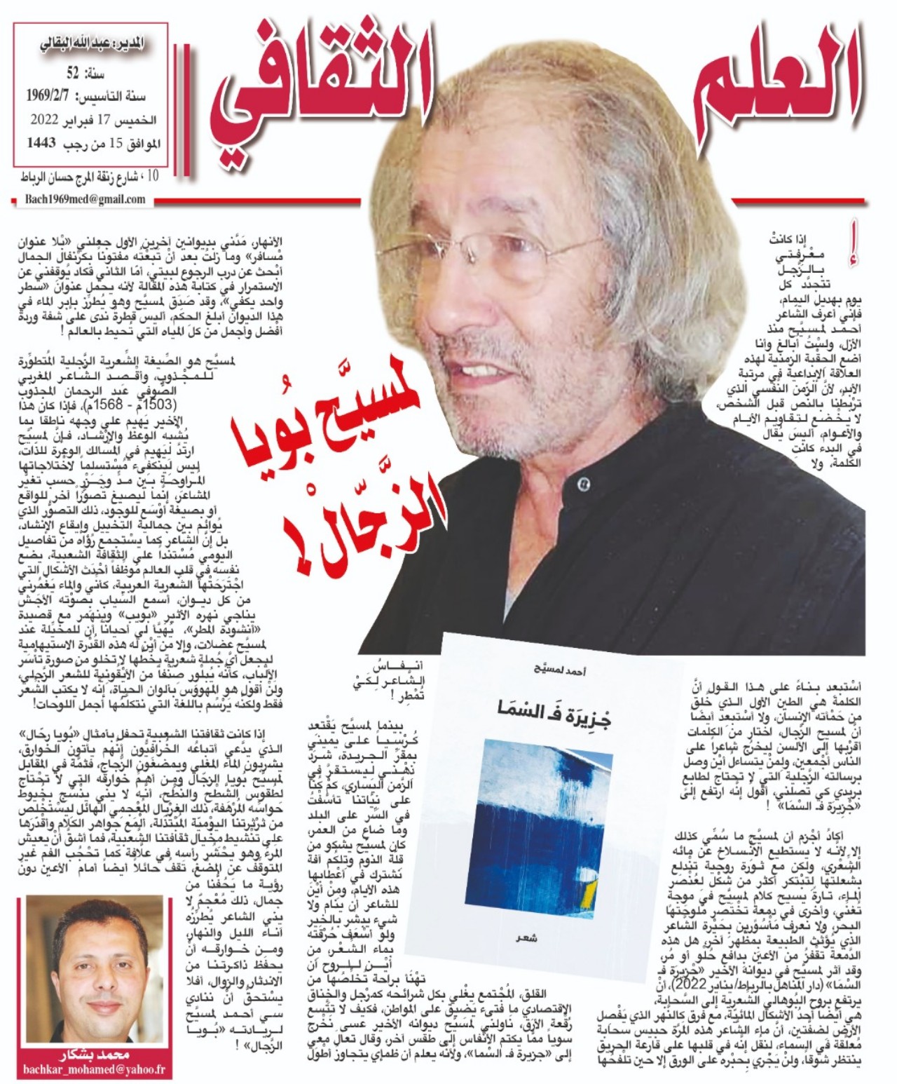 لمسيَّح بُويا الزَّجّالْ ! لمسيَّح بُويا الزَّجّالْ !