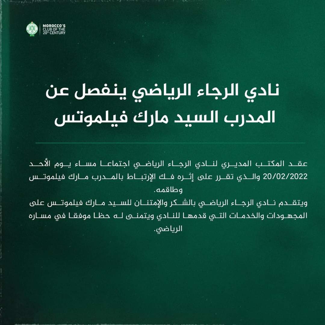 الرجاء البيضاوي ينفصل عن مدربه الحالي