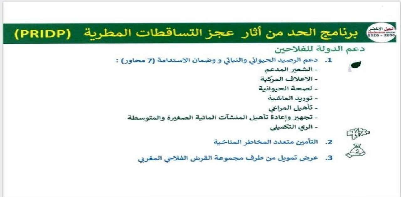 وزير الفلاحة يُعْطِي تفاصيل دقيقة عن البرنامج الاستثنائي لإنقاذ الفلاحين