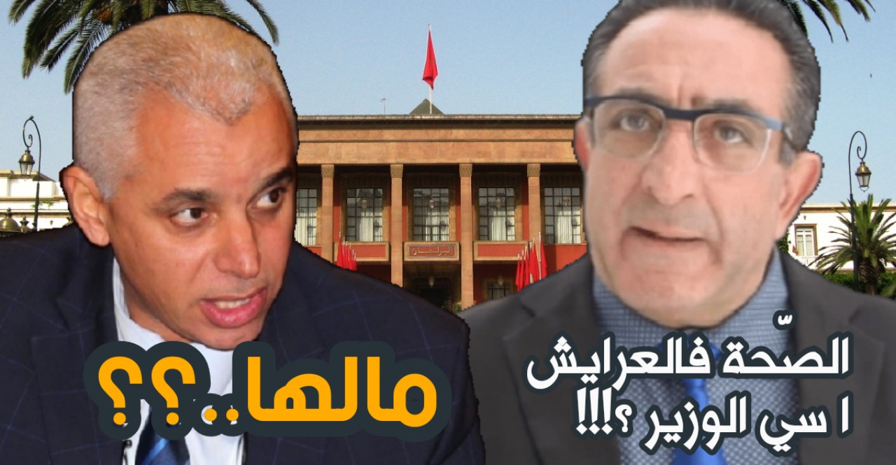 الشنتوف يُسائل وزير الصحة عن تردي الأوضاع بإقليم العرائش والأخير يردّ الشنتوف يُسائل وزير الصحة عن تردي الأوضاع بإقليم العرائش والأخير يردّ