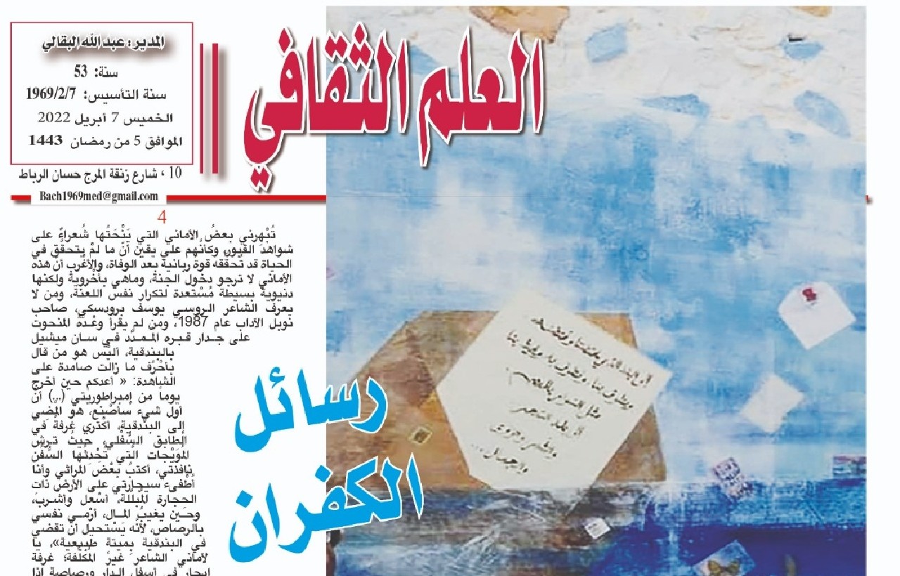 رسائل الكُفْران الجزء التاسع والعشرون