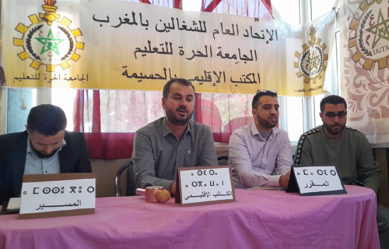 الحسيمة.. تأسيس فرع "تبرانت" للجامعة الحرة للتعليم الحسيمة.. تأسيس فرع "تبرانت" للجامعة الحرة للتعليم