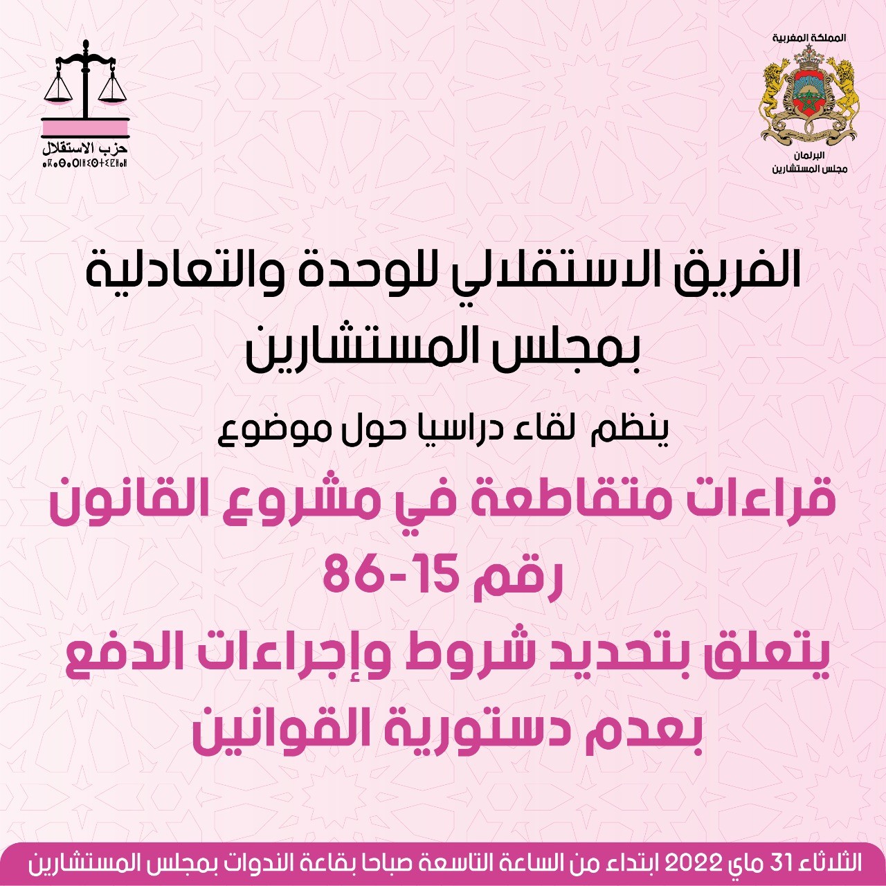 قراءات متقاطعة حول الدفع بعدم دستورية القوانين 