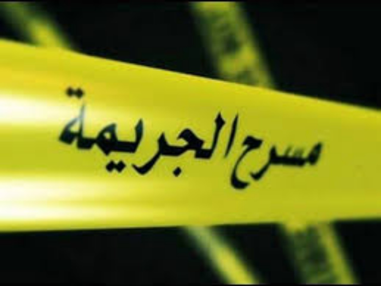 جريمة قتل بشعة تحرك سلطات آسفي
