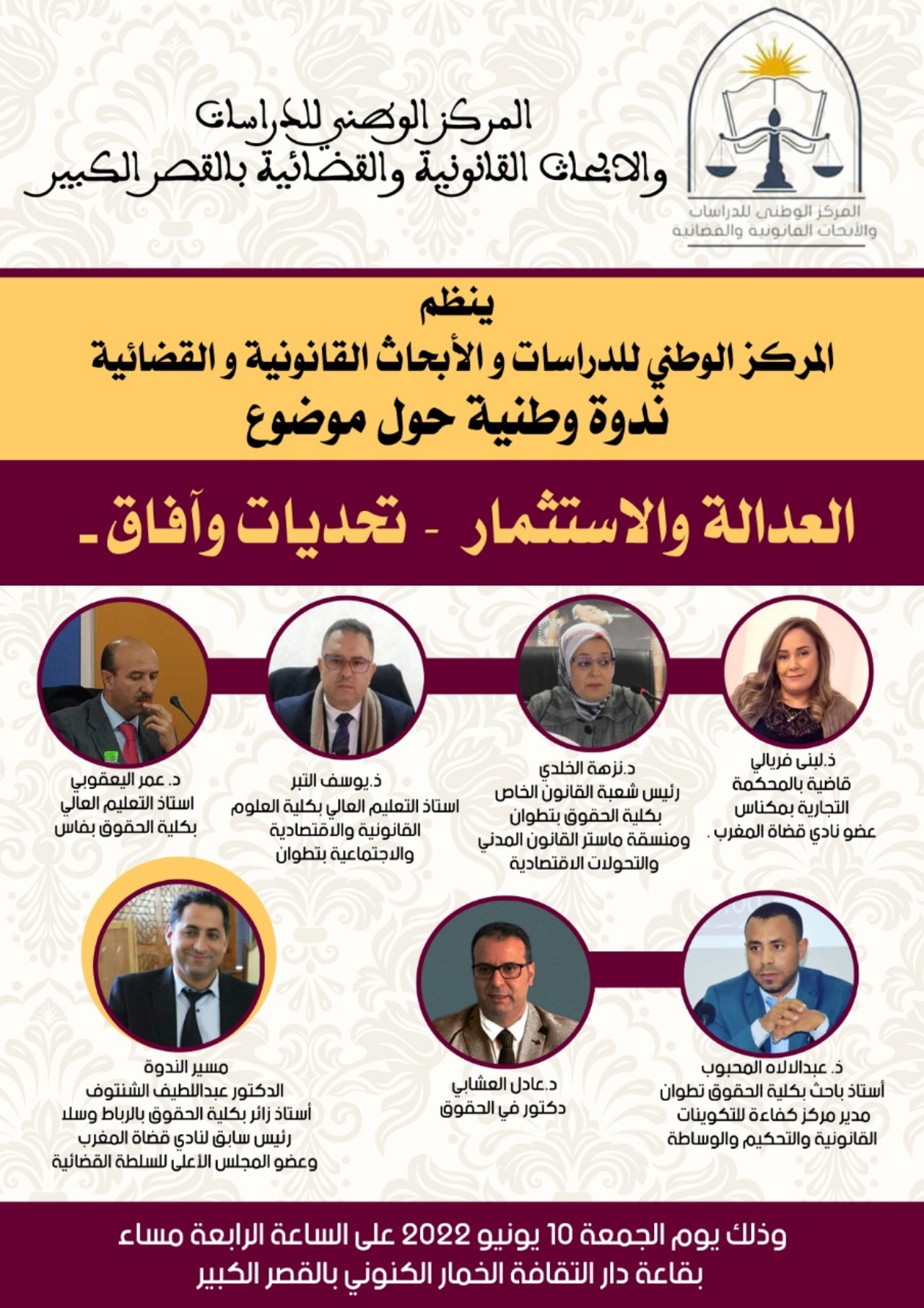 خبراء يحللون تحديات وآفاق العدالة والاستثمار بالمغرب خبراء يحللون تحديات وآفاق العدالة والاستثمار بالمغرب