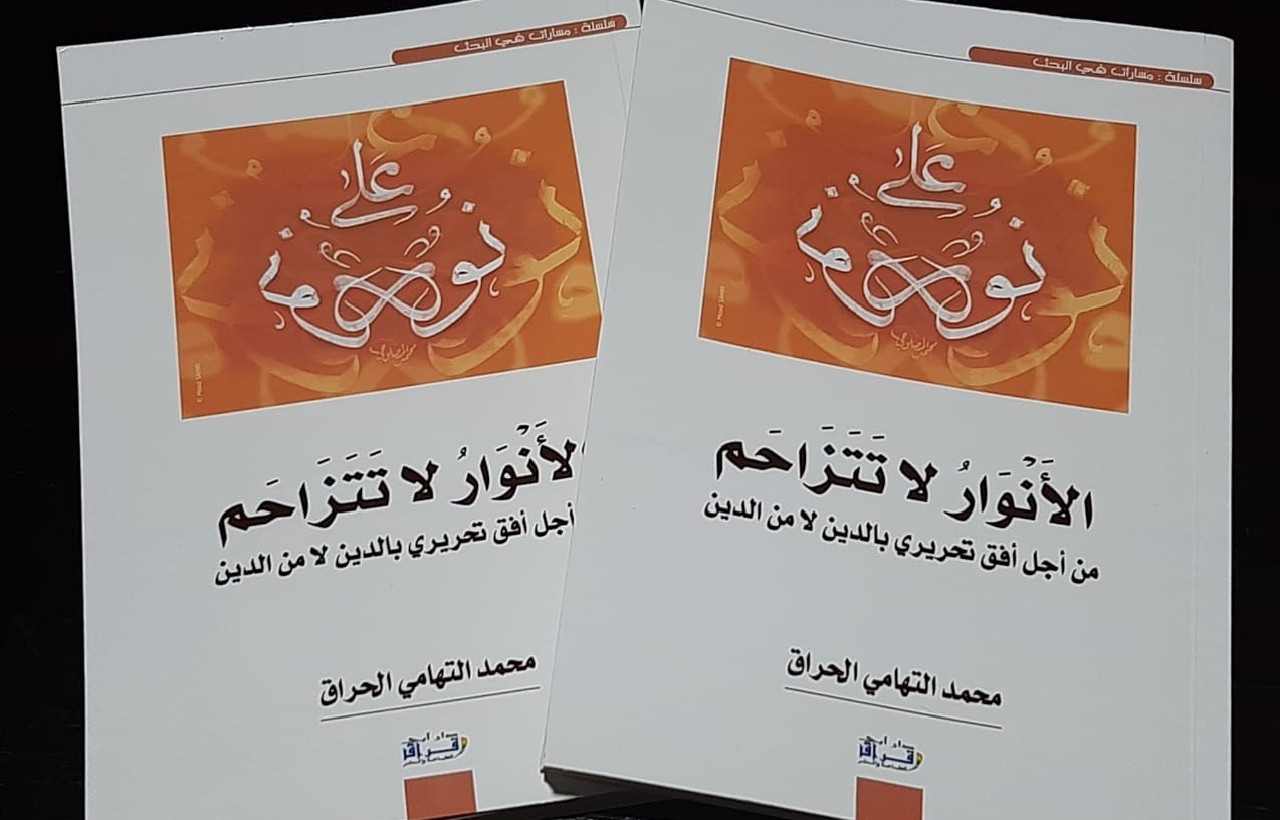 "الأنوارُ لا تَتَزَاحَم.." باكورة من باكورات الحراق