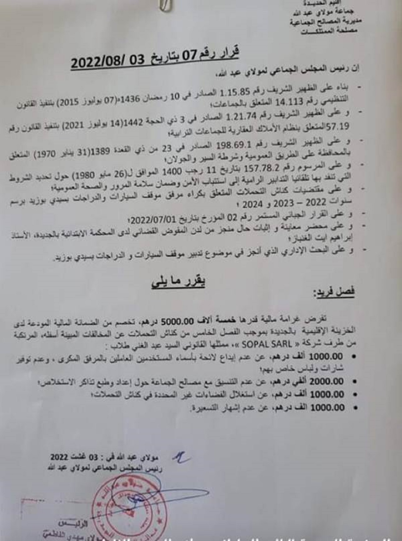 منتجع سيدي بوزيد تحت رحمة مستخلصي واجبات الوقوف