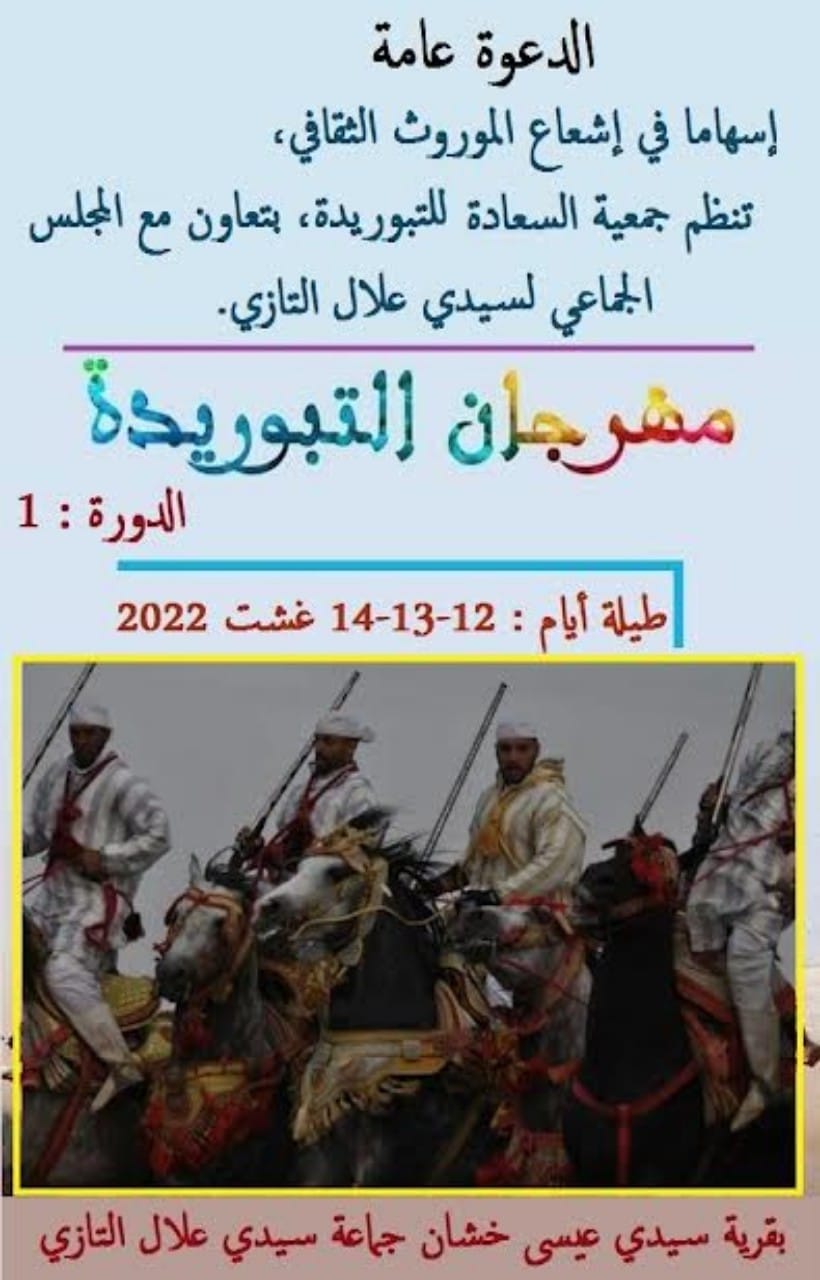 تنظيم مهرجان للتبوريدة في سيدي علال التازي