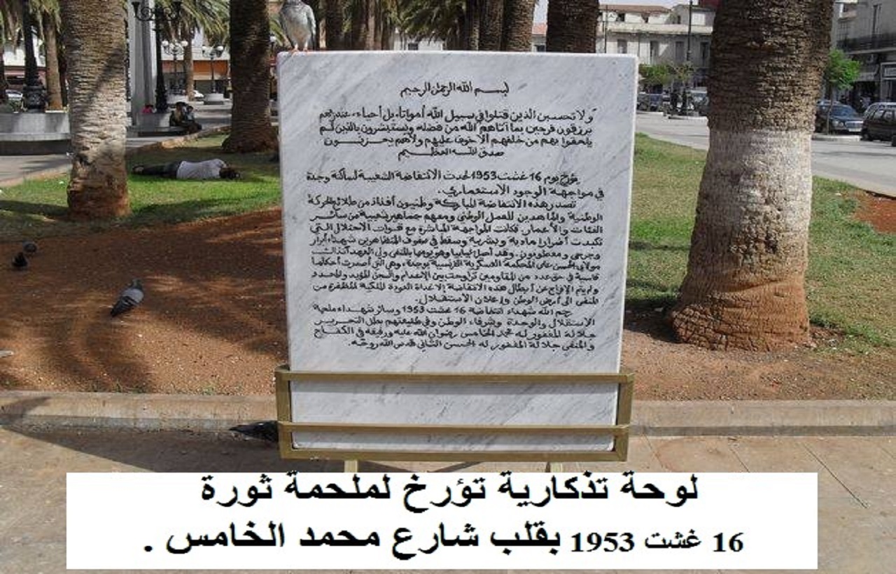 ثورة 16 غشت 1953.. ذاكرة تاريخ وجدة: ثورة 16 غشت 1953.. ذاكرة تاريخ وجدة: