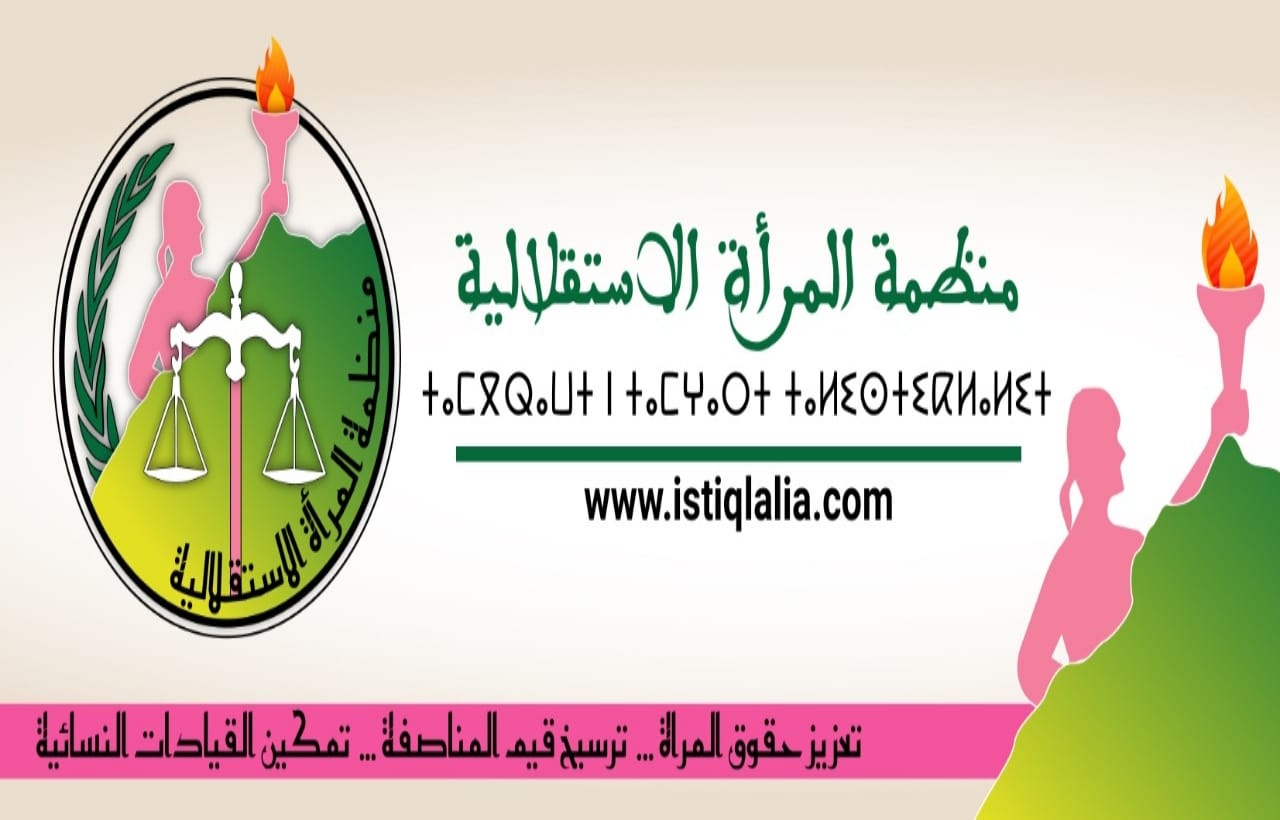 منظمة المرأة الاستقلالية تشجب الموقف العدائي للرئيس التونسي ضد بلادنا وتعتبره رصاصة غادرة لحلم الشعوب المغاربية منظمة المرأة الاستقلالية تشجب الموقف العدائي للرئيس التونسي ضد بلادنا وتعتبره رصاصة غادرة لحلم الشعوب المغاربية