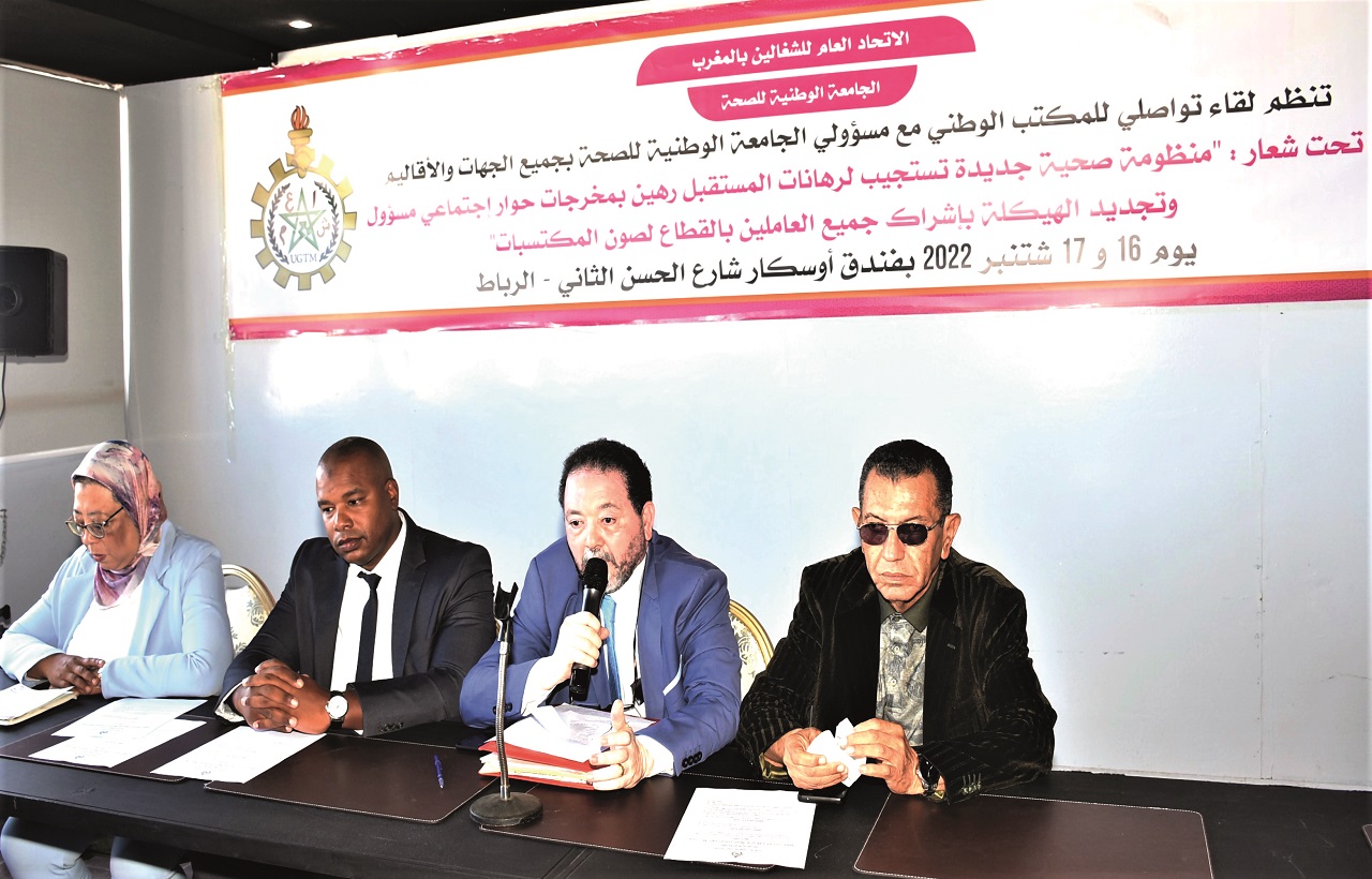 الجامعة الوطنية للصحة تنظم لقاء تواصليا الجامعة الوطنية للصحة تنظم لقاء تواصليا