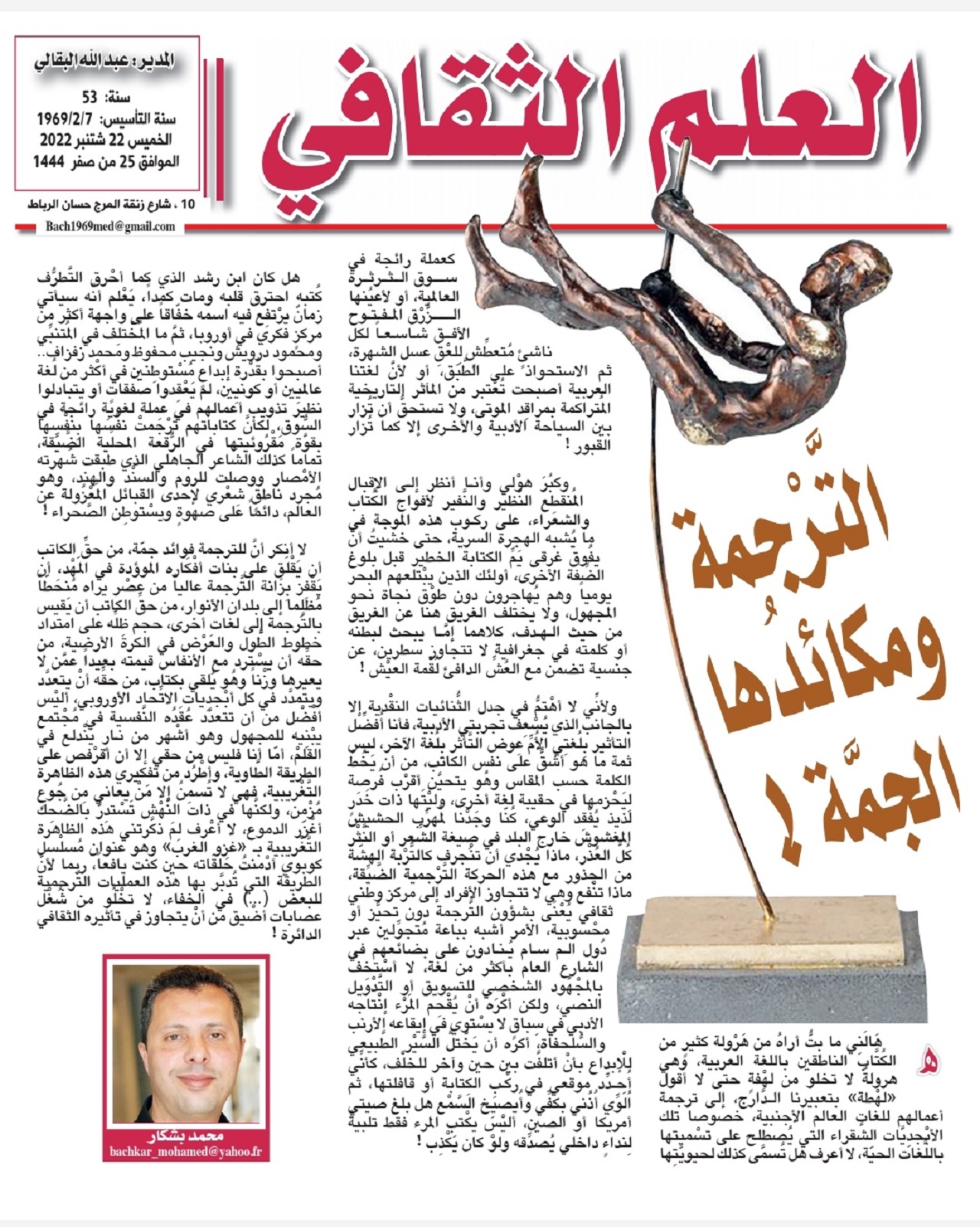 التَّرْجمة ومكائدُها الجمَّة ! التَّرْجمة ومكائدُها الجمَّة !