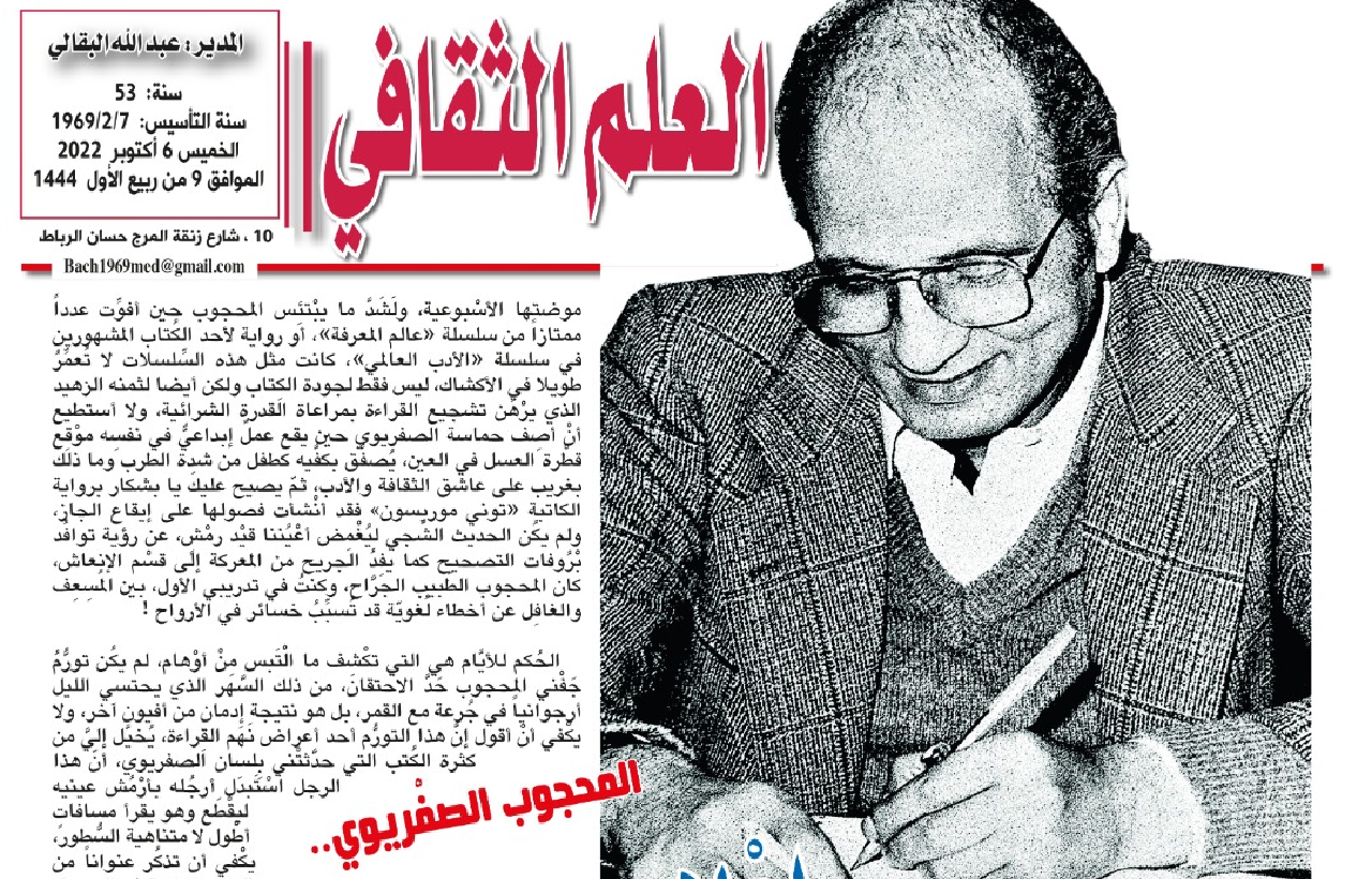 المحْجوب الصّفْريوي.. إعْلامي ساحر من معْدنٍ نادر ! المحْجوب الصّفْريوي.. إعْلامي ساحر من معْدنٍ نادر !