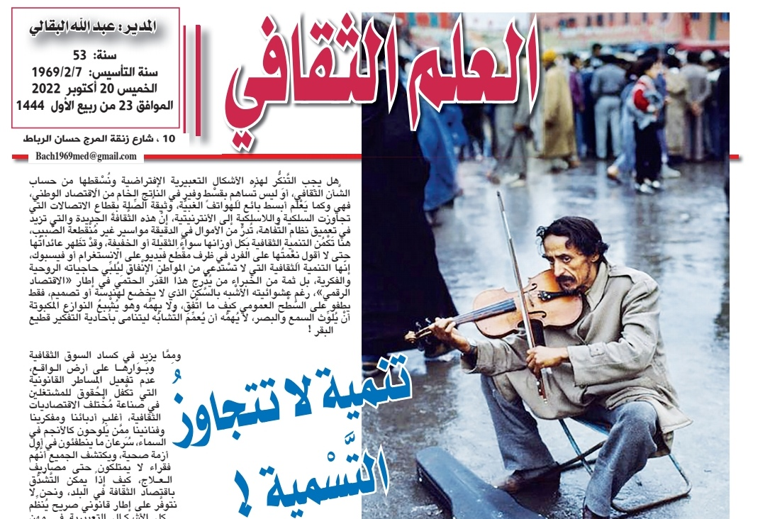تنْمية لا تتجاوزُ التَّسْمية ! تنْمية لا تتجاوزُ التَّسْمية !