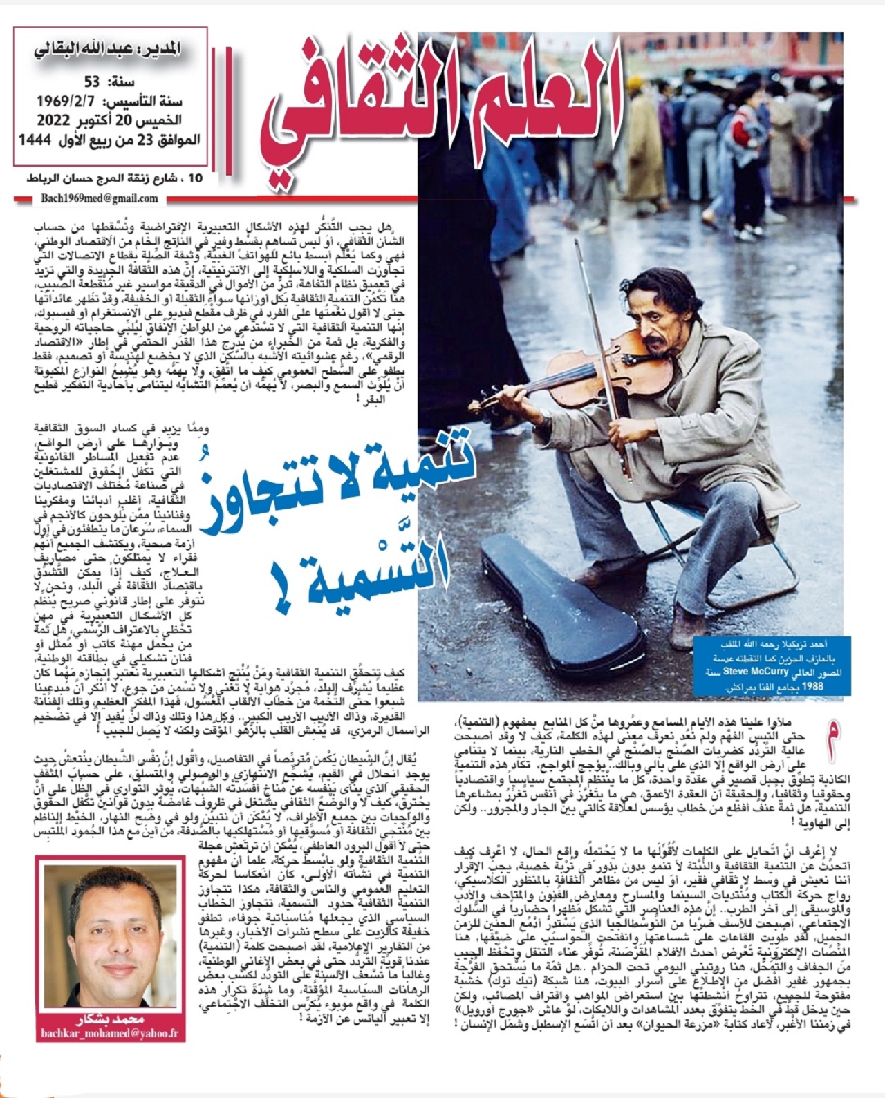 تنْمية لا تتجاوزُ التَّسْمية ! تنْمية لا تتجاوزُ التَّسْمية !