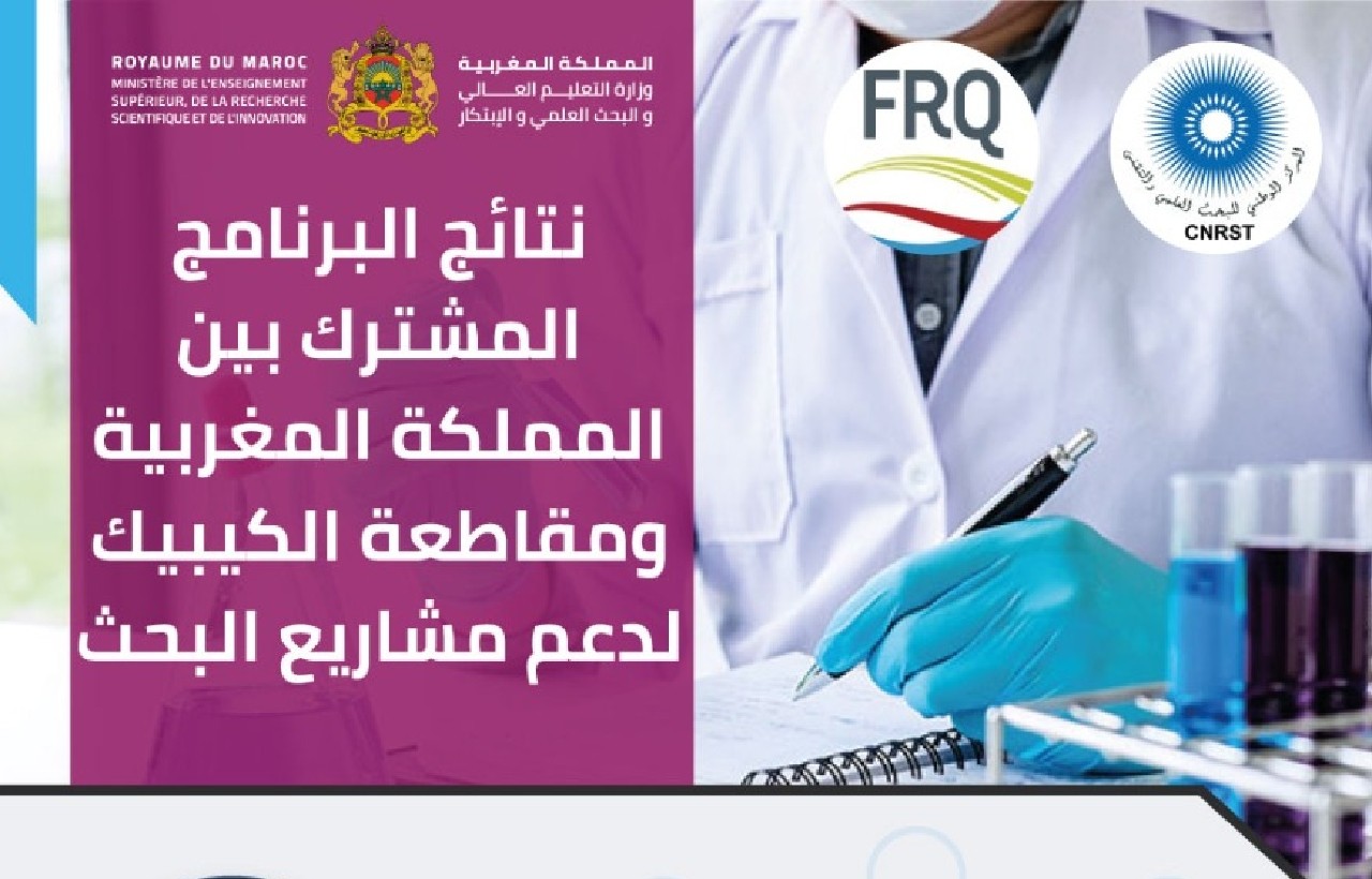 المغرب والكيبيك يدعمان 6 مشاريع البحث العلمي