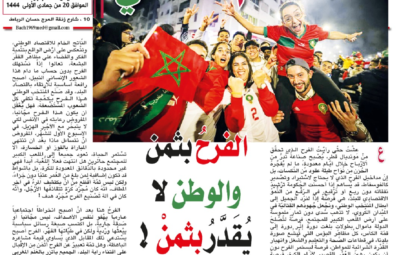 الفرحُ بثمن والوطن لا يُقَدَّرُ بثمنْ ! الفرحُ بثمن والوطن لا يُقَدَّرُ بثمنْ !