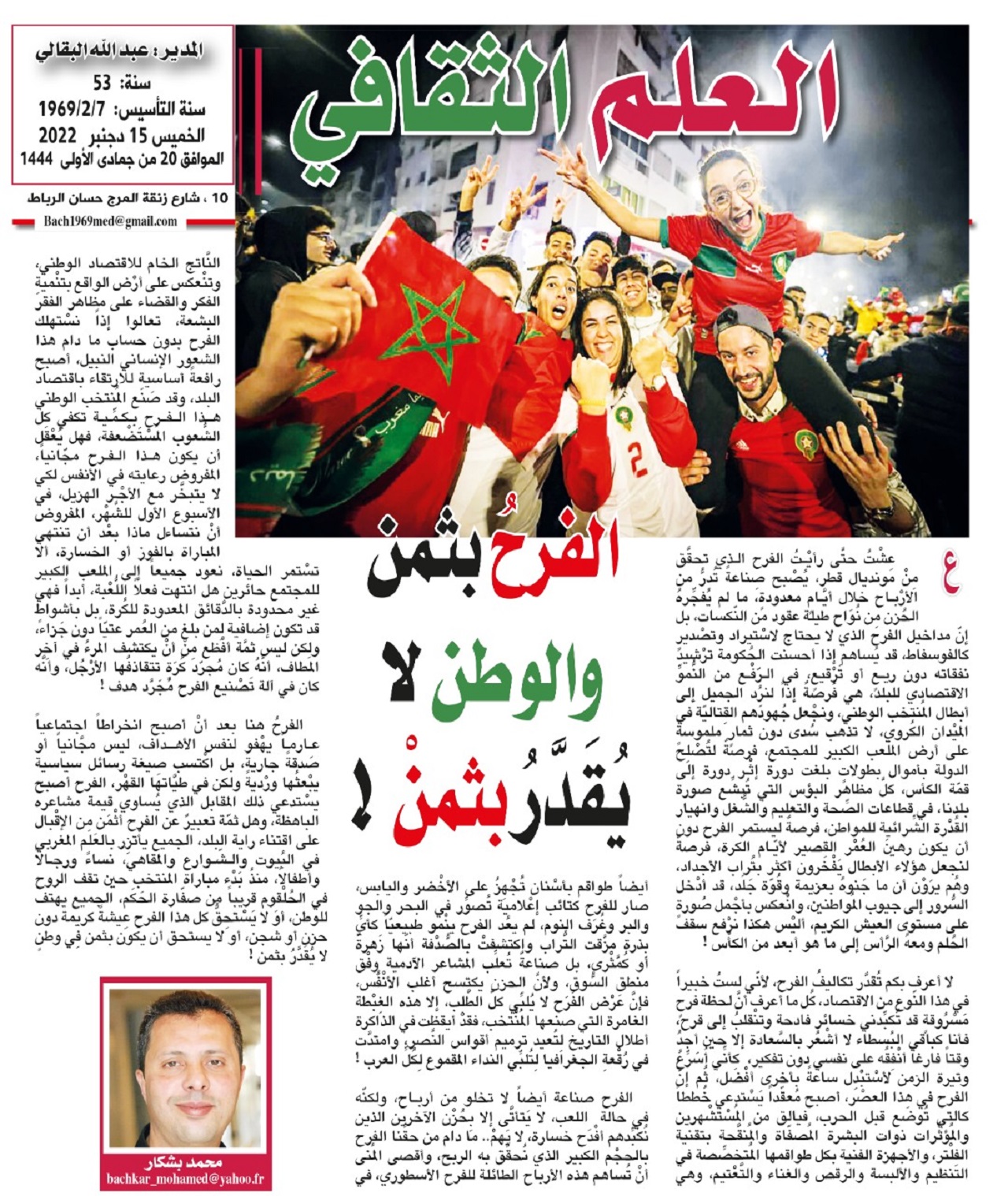 الفرحُ بثمن والوطن لا يُقَدَّرُ بثمنْ ! الفرحُ بثمن والوطن لا يُقَدَّرُ بثمنْ !