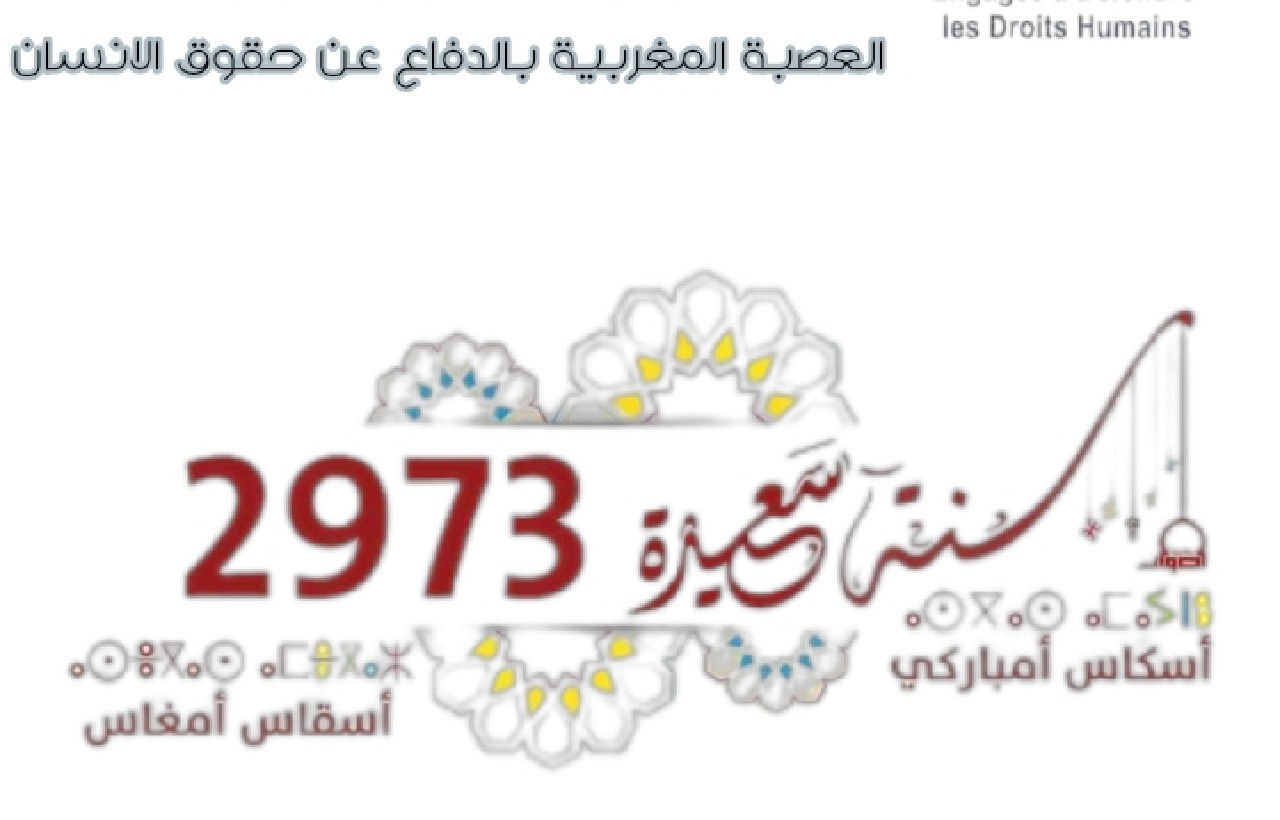 العصبة المغربية مستمرة في نضالها من أجل النهوض بالأمازيغية العصبة المغربية مستمرة في نضالها من أجل النهوض بالأمازيغية