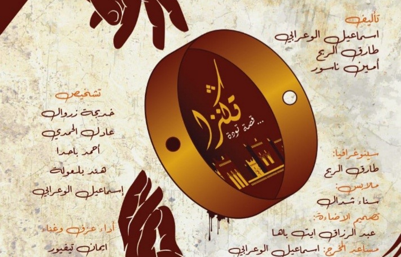 تَكْنْزَا.. قِصَّةُ تُودَة... تَكْنْزَا.. قِصَّةُ تُودَة...