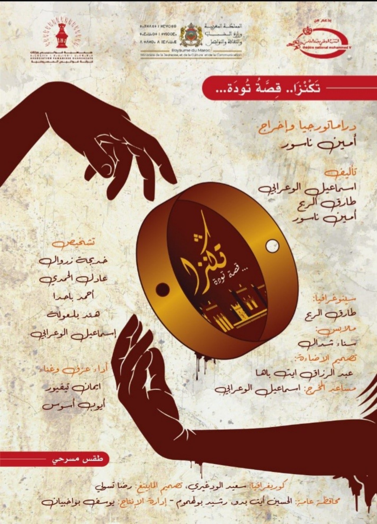 تَكْنْزَا.. قِصَّةُ تُودَة... تَكْنْزَا.. قِصَّةُ تُودَة...