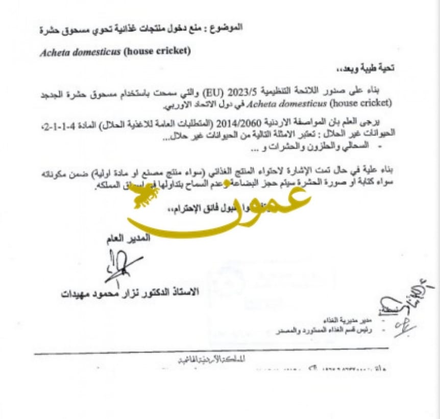 منع دخول منتجات غذائية تحتوي "مسحوق حشرة" في الأردن