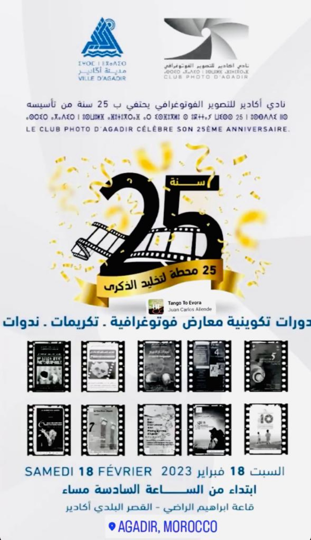 نادي أكادير للتصوير الفوتوغرافي يحتفي بالذكرى 25 لتأسيسه