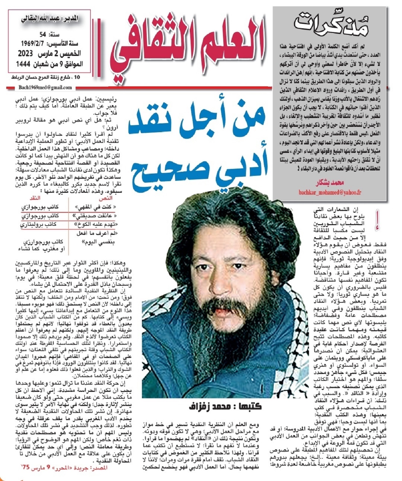 مذكرات مذكرات